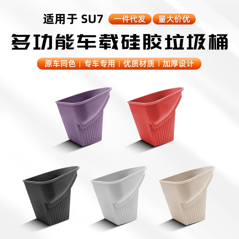 Multi-functional Storage Box for New SU7 Car Trash Can and Umbrella Holder, Silicone Accessory Interior Item
