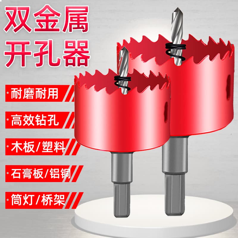 M42 downlight bimetal hole opener woodworking plastic opening bridge expanded gypsum board pvc drilling drill bit set