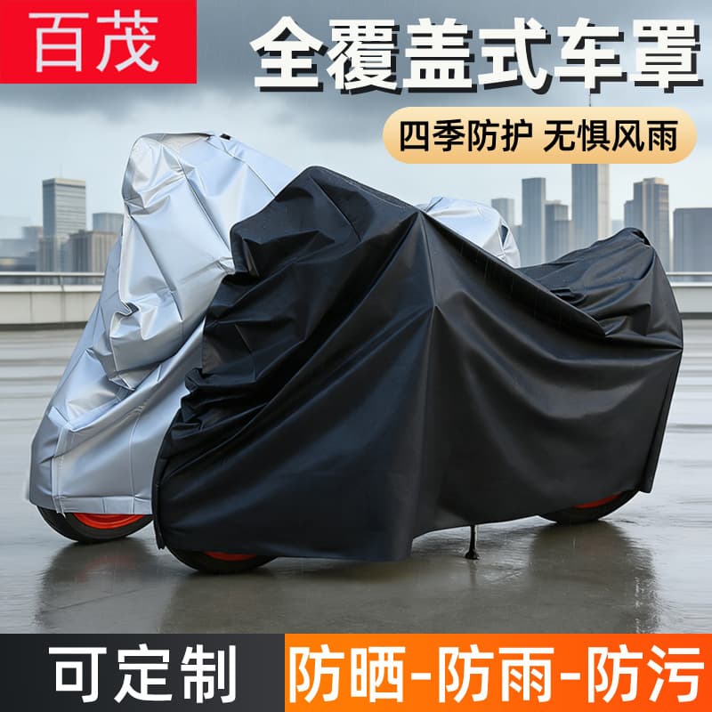 Motorcycle Cover Customizable with LOGO PEVA Single Layer Rain and Sun Protection Bicycle Cover Electric Vehicle Protective Cover