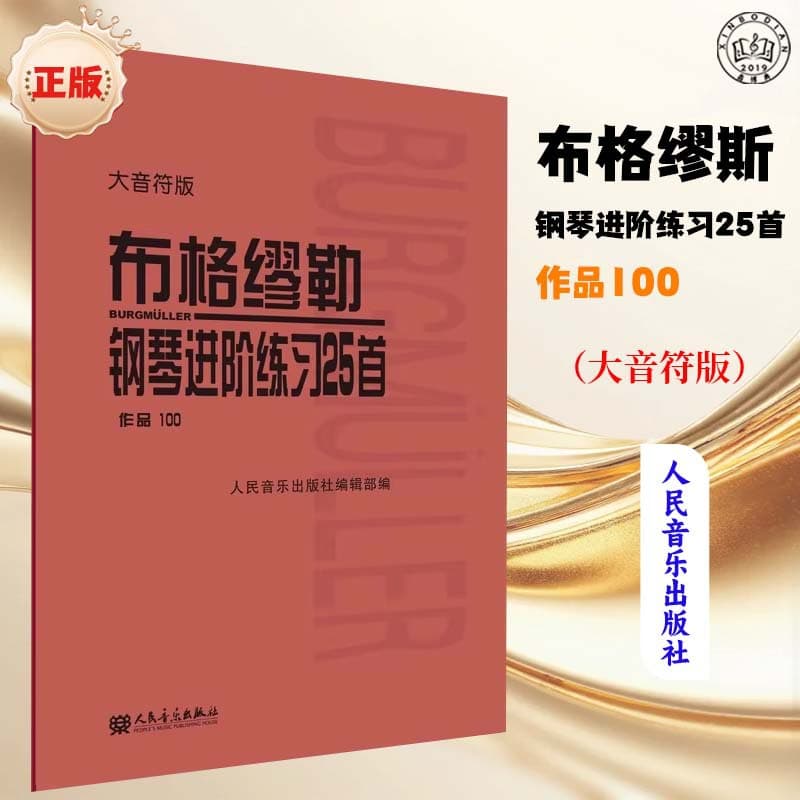 Burgmueller's 25 Advanced Piano Exercises 100 Works Big Note Edition People's Music Red Book with Large Characters