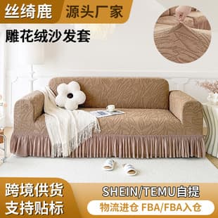 Skirt-style footrest sofa cover, fully wrapped, universal all-season type, straight row three-seater living room elastic chaise sofa cover