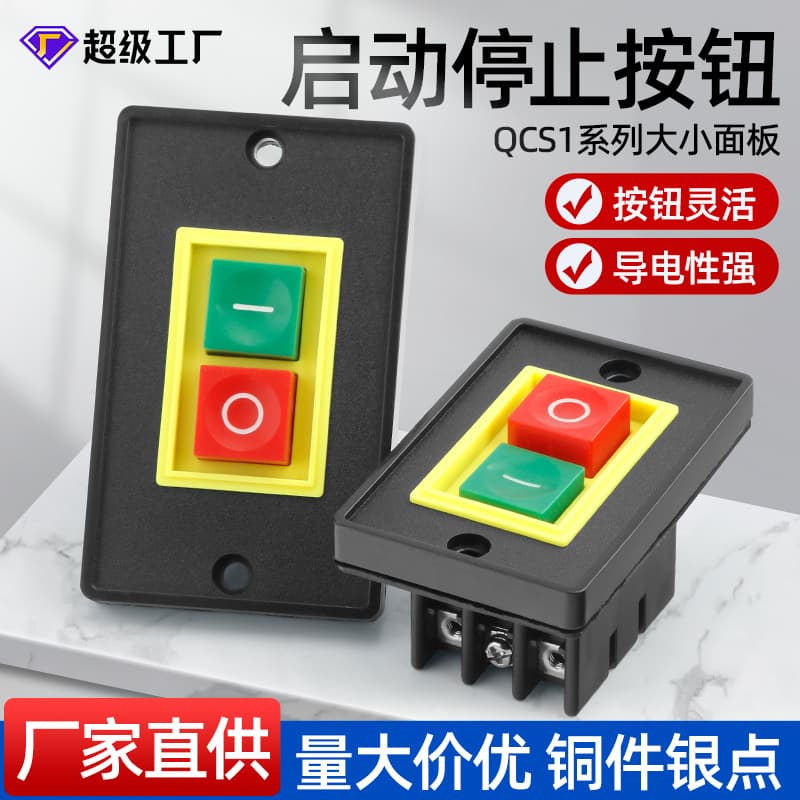 QCS1 Bench Drill Motor Control Switch Large and Small Panel Machine Tool Power On/Off Starter Push-Button Panel Switch