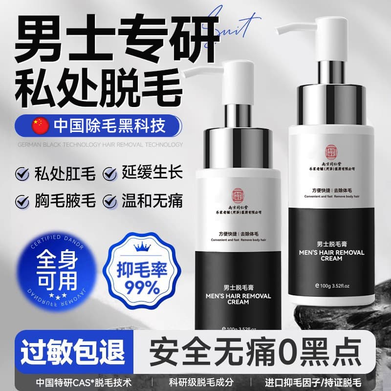 Nanjing Tongrentang Men's Hair Removal Cream Gentle Hair Removal Cream Moisturizing Soothing Skin Care Slows Hair Growth Full Body Hair Removal Cream