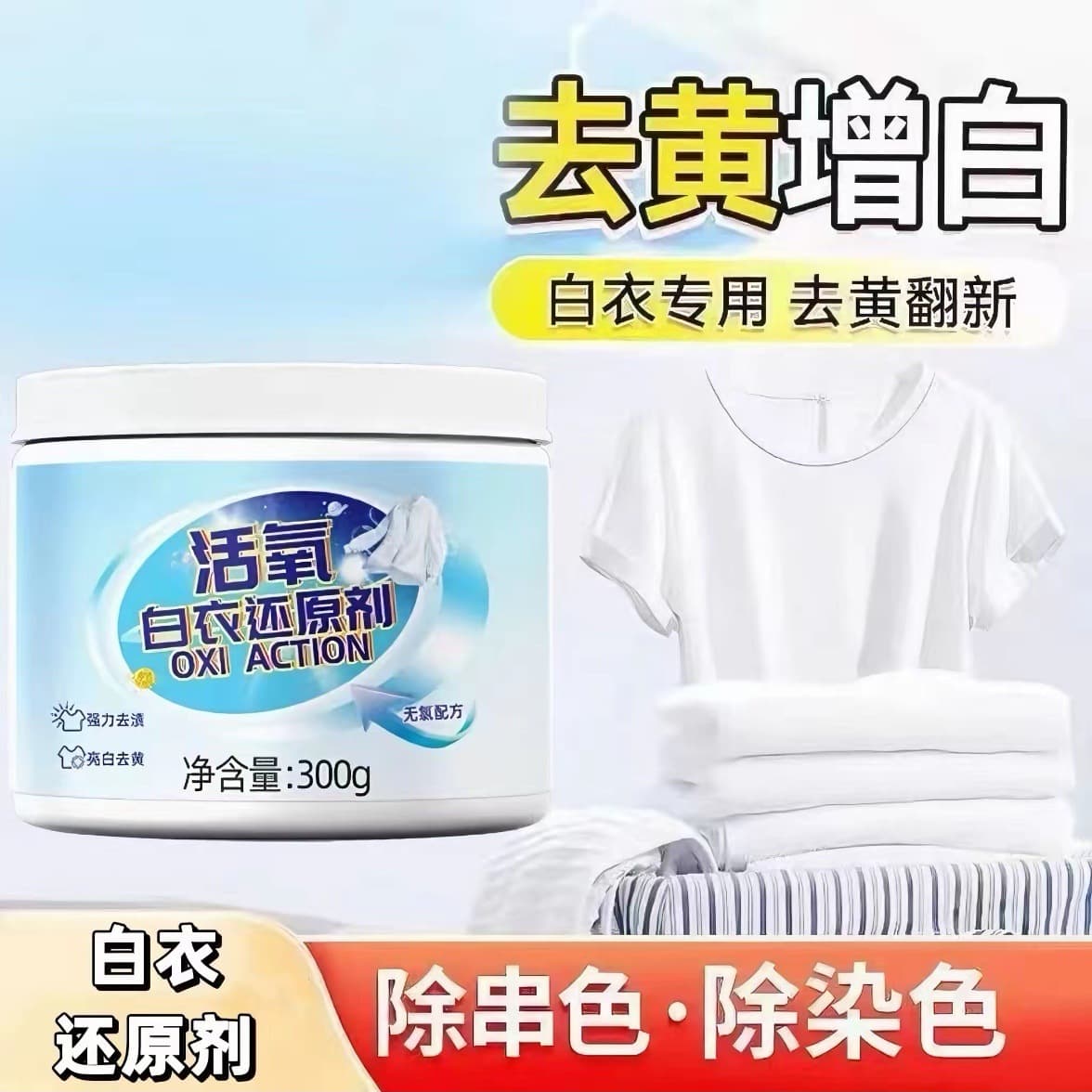 [Jingju Environmental] White Clothes Restorer Bleach Whitening Agent for Yellowing Removal, Oxygen-Based Anti-Color Bleeding Whitening Tool