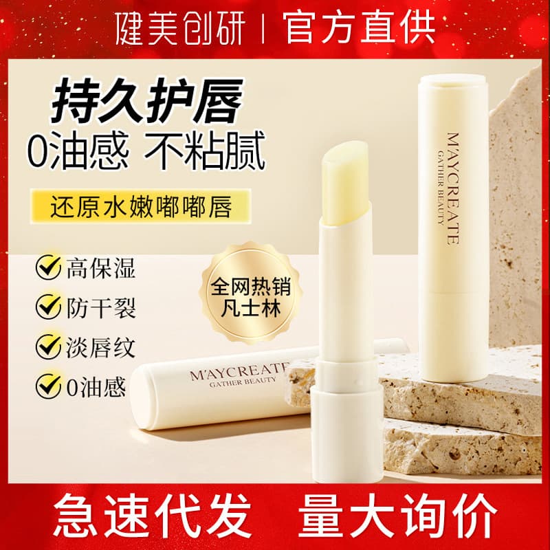 Hot New Autumn/Winter Style - Jianmei Chuangyan Lip Balm 3g, Long-lasting Moisturizing with Vaseline Ingredients, Ready Stock for Drop Shipping