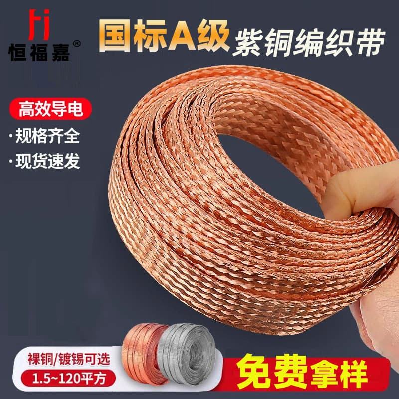 4/6 sq. mm Copper Braided Ground Strips, Tinned Flat Copper Wires, Pure Copper Conductive Strips, Cable Tray Flexible Connector Wires, Soft Copper Wires