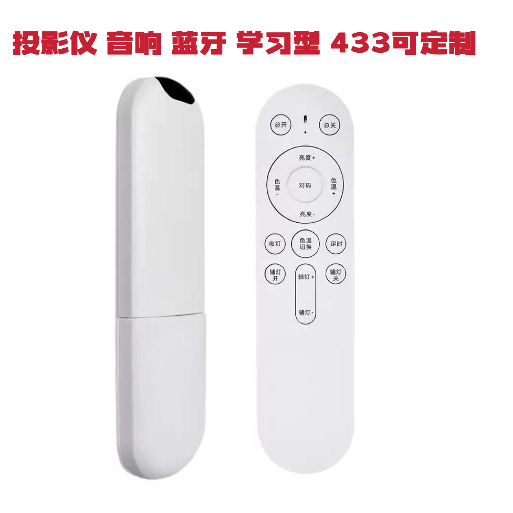 Source factory multi-function remote control infrared remote control 433 wireless remote control 16-key projector remote control