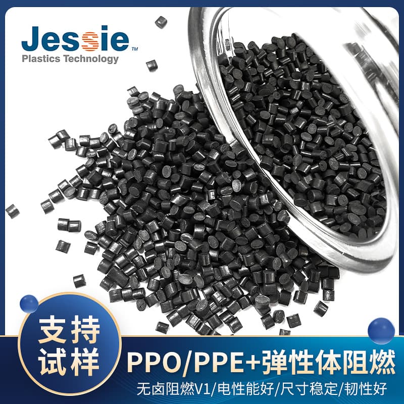 Manufacturer Supply Flame Retardant PPO-1017B Halogen-Free Flame Retardant V1, Dimensionally Stable for Home Appliance Housings, Charger Housings