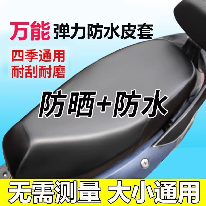 Electric Bike Seat Cover Waterproof and Sun-Proof for Yadea and Aima Electric Bicycle Seat Cushion Leather Rainproof Seat Protector
