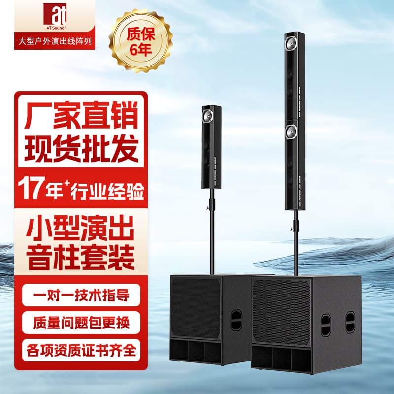 AT Brand Professional Sound Column Set Portable Outdoor Small Performance All-Weather Waterproof Active Speaker