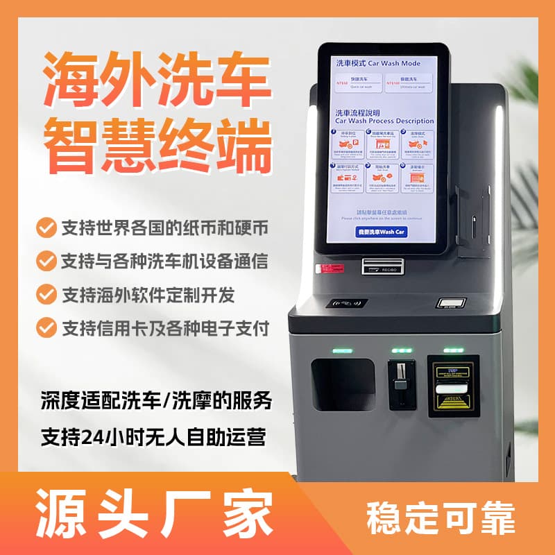 Overseas Fully Automatic Self-Service Car and Motorcycle Wash Smart Terminal with Touchscreen and Change Dispenser