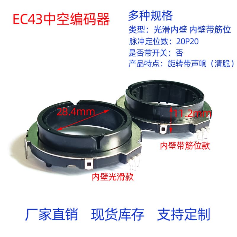 EC43 hollow encoder display knob for home appliances and audio, infinite incremental digital knob with sound encoder