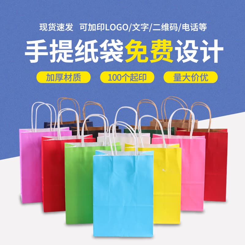 Ready-made colorful tote kraft paper clothing gift bag, baking takeaway packaging food packaging paper bag with printable logo