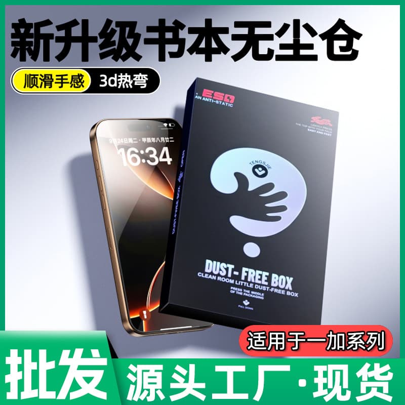 Suitable for OnePlus 1+15 1+13T book dust-free warehouse seconds film high aluminum plating 1+Turbo 6Xpro