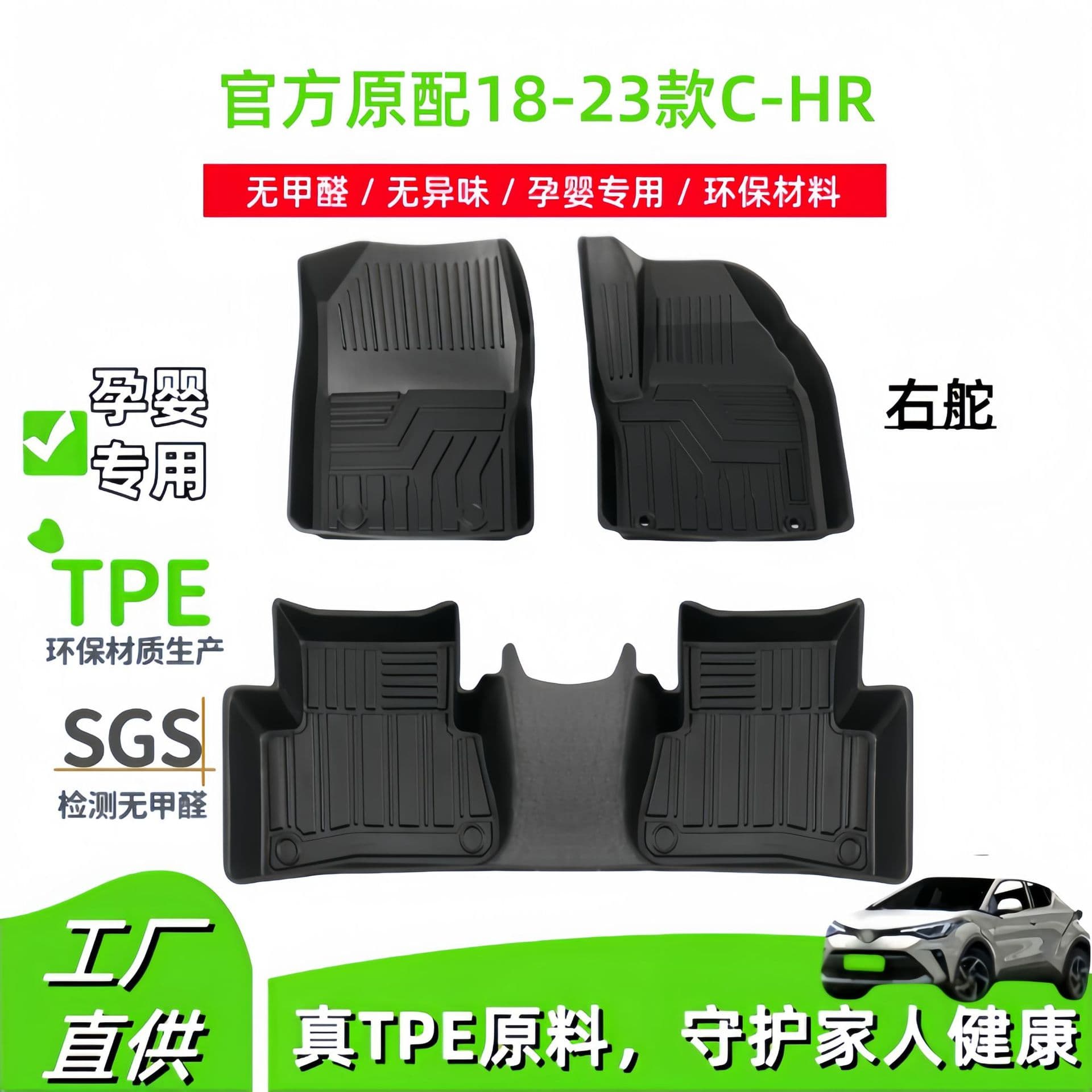 Custom-fit TPE floor mats for 2018-2023 Toyota C-HR right-hand drive, including trunk mat