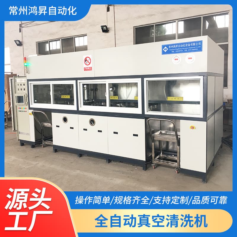 Fully Automatic Ultrasonic Cleaner for Precision Hardware Stamping Parts, Automotive Components, Degreasing, Vacuum Hydrocarbon Cleaning