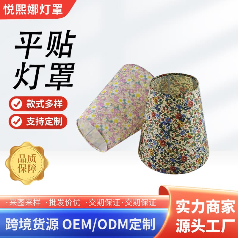 Foreign trade linen lampshade, round fabric flat-appliqué floral light bulb lampshade, DIY lampshade shell replacement, light-blocking lampshade
