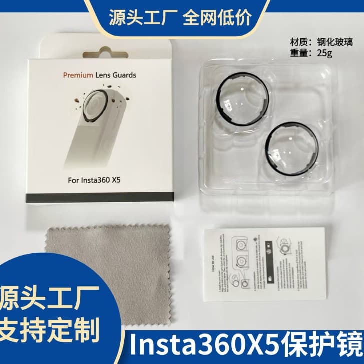 Compatible with Insta360 X5 Protective Lens Glass Rotating Lens Cover for Cross-border Supply