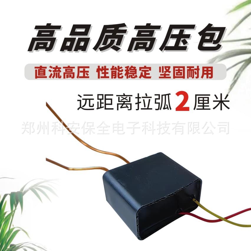Arc-generating 2CM input 7.4V high-voltage generator module, security accessories, electric J module, export high-voltage package.