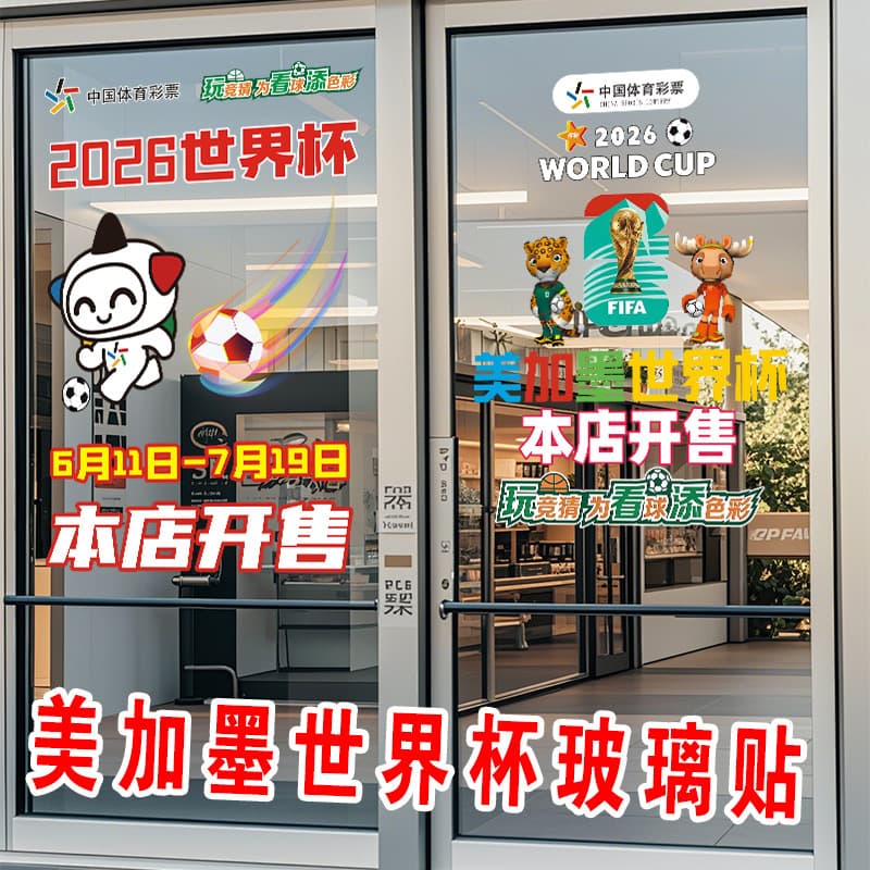 2026 Nail Art Ink World Poster Bar Football Lottery Shop Advertising Materials Promotional Glass Door Decorative Painting Stickers
