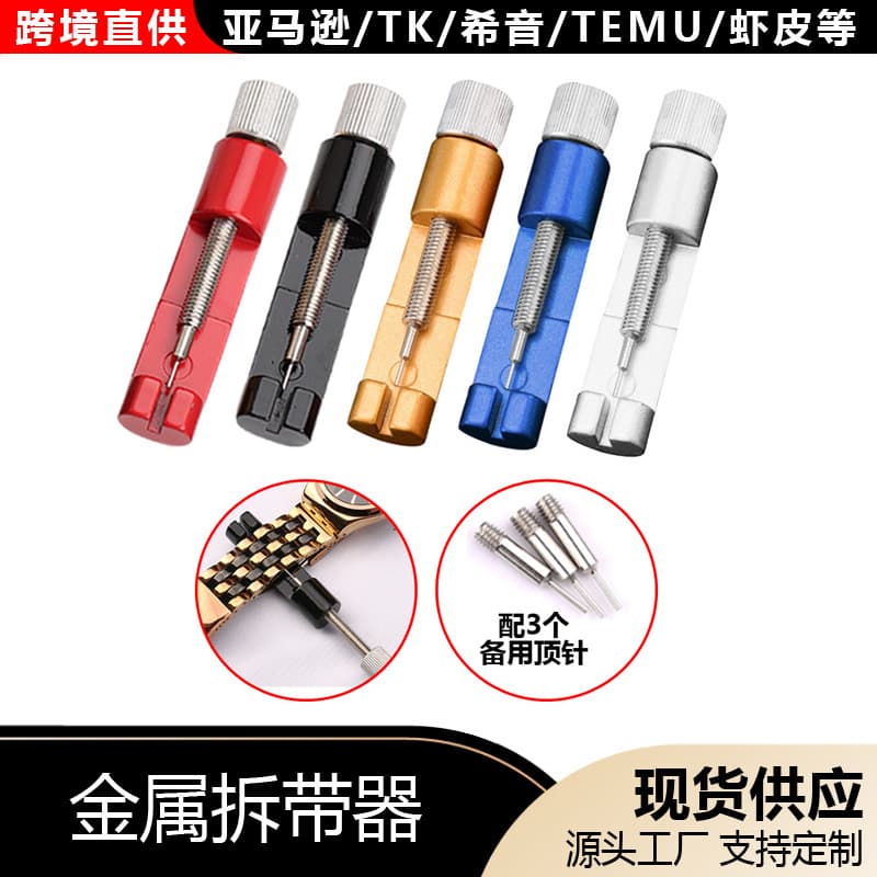 Watch Repair Tool Metal Adjustable Pin Remover for Steel Watch Band Length Adjustment Pouch Included