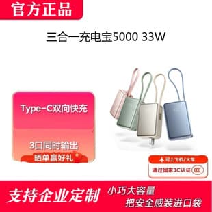 Xiaomi 3-in-1 Power Bank 5000 33W Built-in Cable with Plug Small Mobile Power Charger