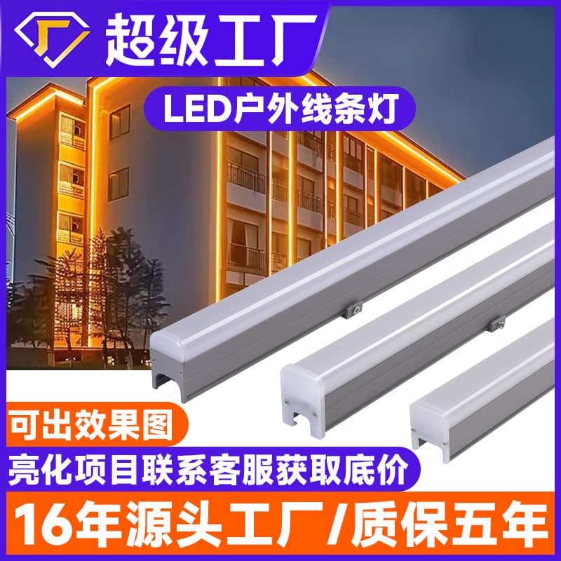Outdoor Waterproof Exterior Wall Illumination Profile Light, Full-Color Running Light, Wall Washing Strip, Single-Color LED Linear Light