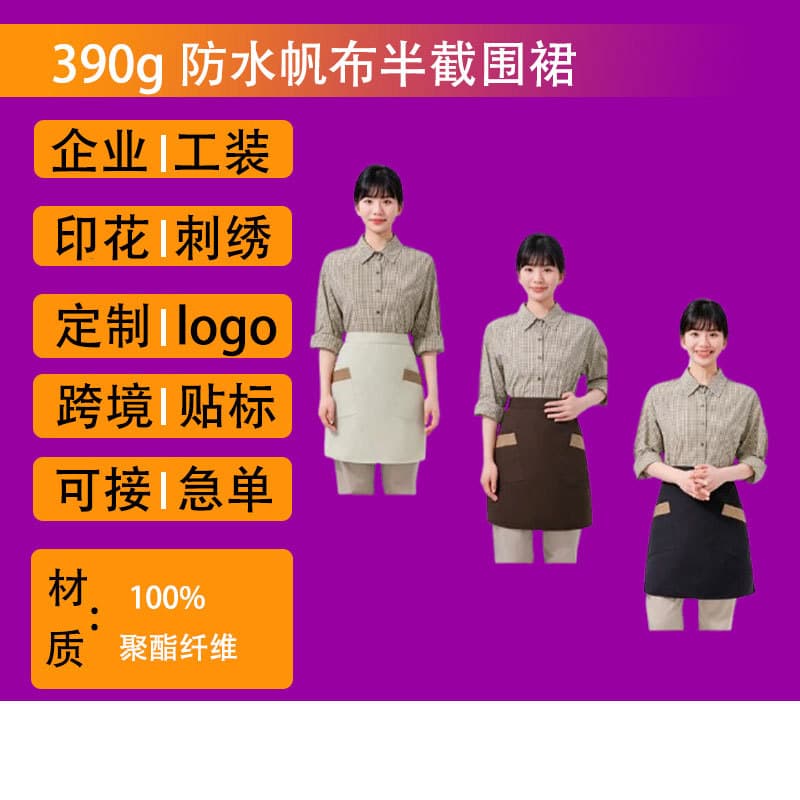 Advertising shirts with custom printed logos, waterproof canvas aprons with logo printed on them, catering special hotel clothing factory