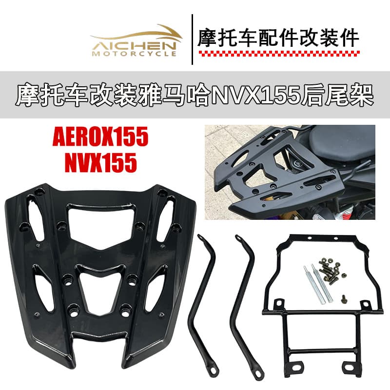 Motorcycle Yamaha NVX155 AEROX155 motorcycle can support tail box rear rack aluminum alloy rear rack