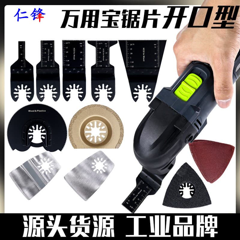 Multi-purpose trimming machine, household woodworking, metal, kitchen and bathroom saw blade grinding accessories, Wanyubao saw blade, open type quick release