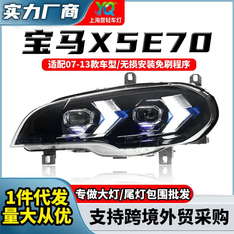 For 07-13 BMW X5 Headlight Assembly E70 Modified Arrow Dual-Color LED Daytime Running Light Turn Signal Lens