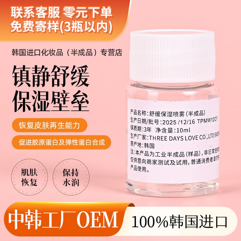Korean Polypeptide Toner Semi-Finished Product Processing Service, Polypeptide Hydrating Skincare Base, Free 3 Bottles of Skincare Samples