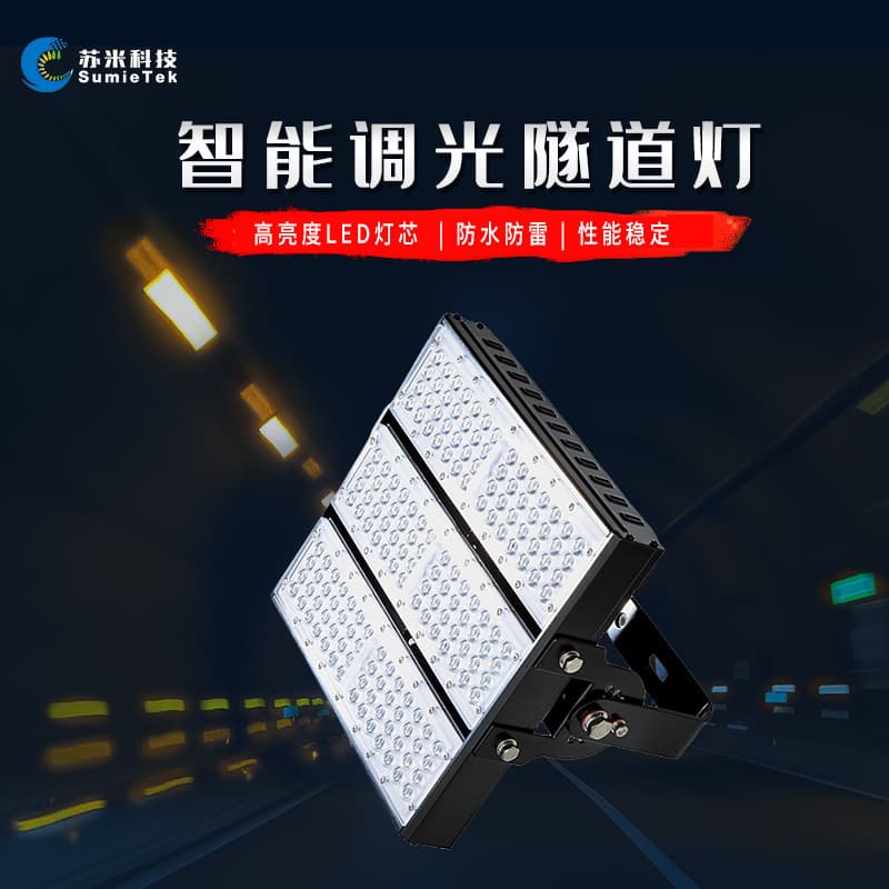 Sumi Technology LED Lights, Special Lights for Highway Tunnel Lighting, Intelligent Dimming and Color Temperature Adjustment, 30W-300W