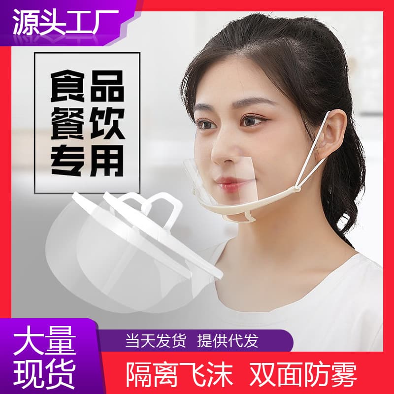 Transparent mask, chef face shield, catering food plastic-specific kitchen restaurant canteen anti-drool splashes wholesale