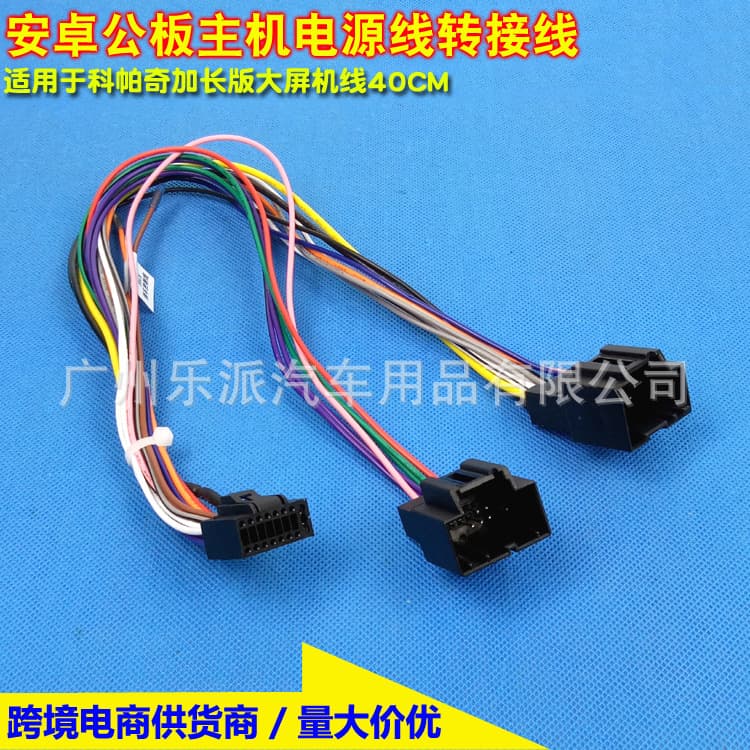 Android navigation power cable modification tail wire for Chevrolet Captiva, Zhangxun 16P audio host speaker wire