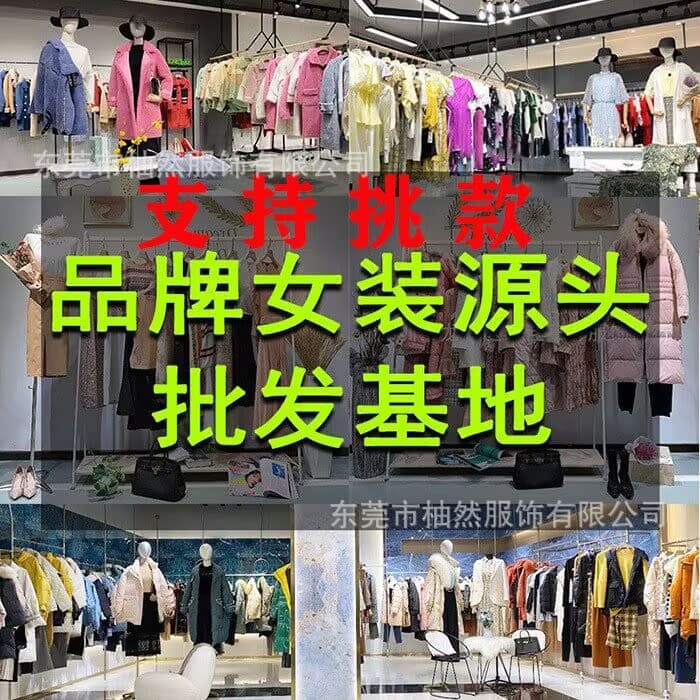 Mid to High End Brand Discount Women's Clothing Wholesale Store Closeout Stock Clearance Physical Store Live Streaming Final Payment Single Piece Inventory