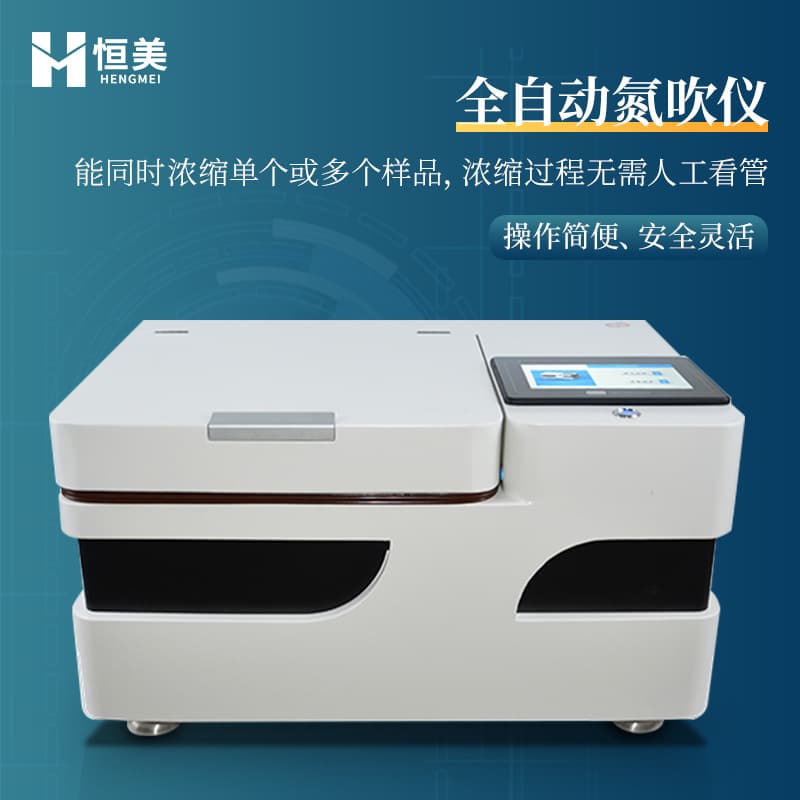 Fully Automatic Water Bath Nitrogen Blowdown Concentrator for High-Throughput Parallel Sample Pre-treatment