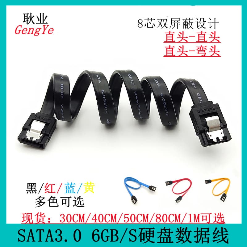SATA3.0 solid state drive serial port data cable sata cable 3.0 data cable 40/50/80CM 1 meter 6GB/S