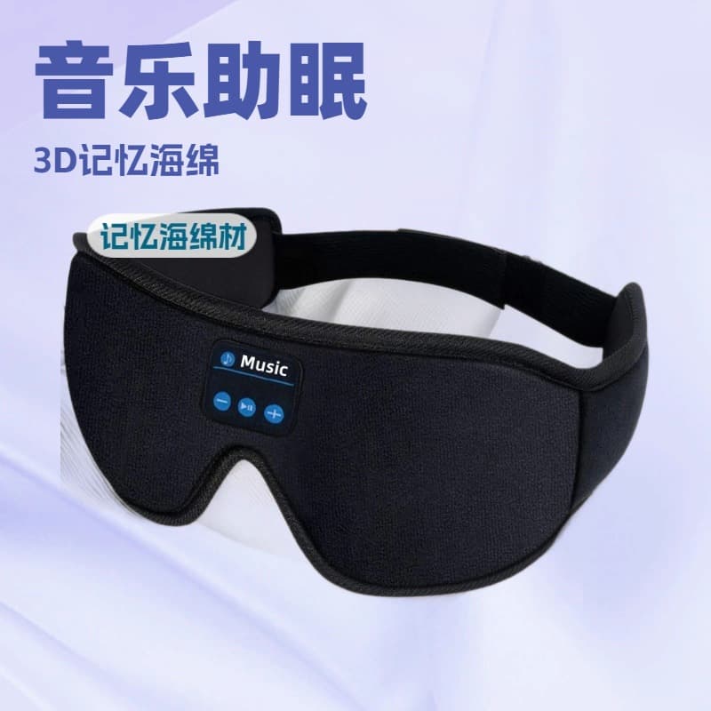 Amazon Best-Seller New White Noise 3D Music Sleep Mask, White Noise Bluetooth Eye Mask, Music Bluetooth Ear Cover