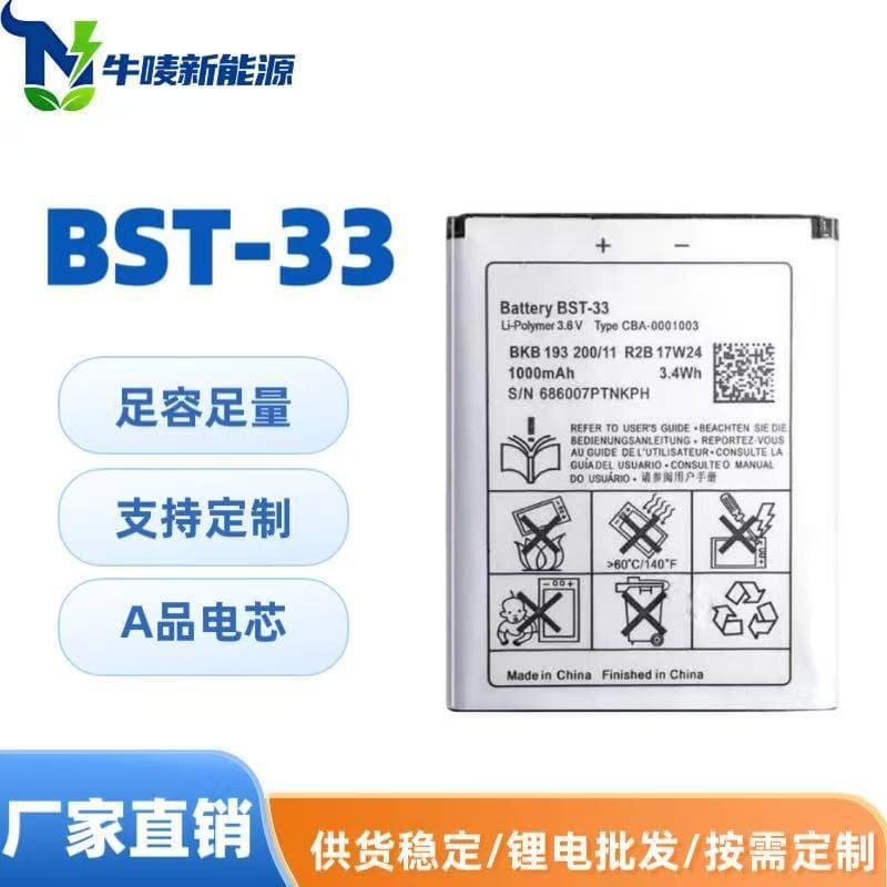 Suitable for Sony Ericsson Sony Ericsson W595C battery U1iU10K800K790BST-33 long battery life