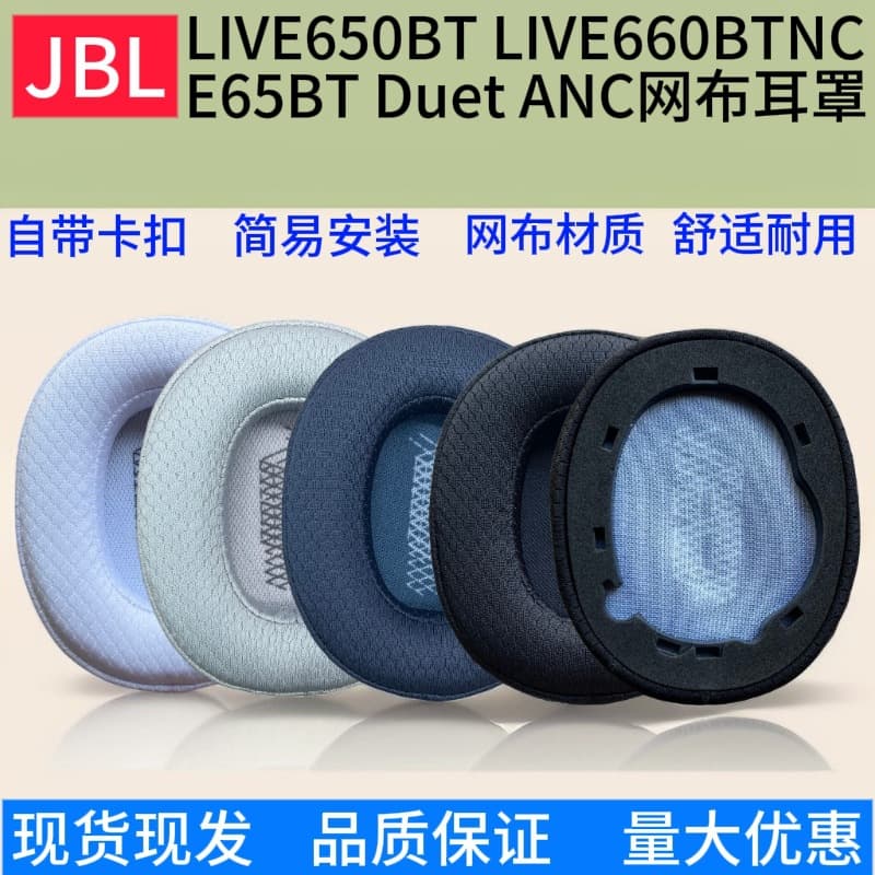 Suitable for JBL Duet NC E65BTNC LIVE650BT 660NC mesh headphone sleeves earmuffs sponge sleeves