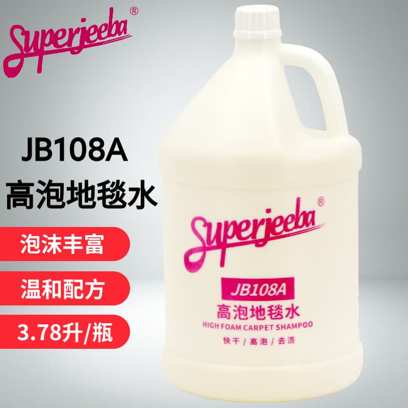 Baiyun JB108A high-foaming carpet water cleaner powerful decontamination cleaning liquid hotel efficient carpet cleaning large barrel