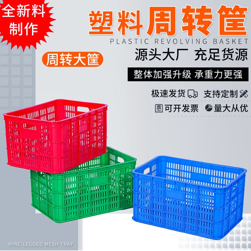 Thickened Plastic Basket, Rectangular Large Size, Fruit Vegetable Clothing Basket, Express Storage Turnover Basket, Plastic Turnover Box