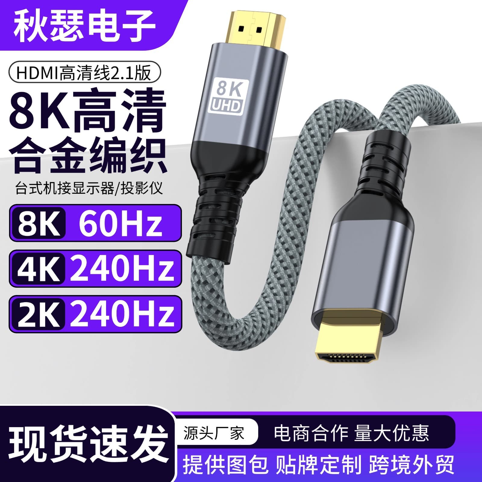 HDMI 2.1 cable, 8K 60Hz/4K 240Hz high-definition video cable, compatible with HDMI 2.0 for connecting to TVs and monitors.
