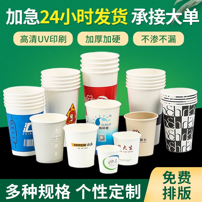 9 Ounce Thickened Disposable Paper Cups Customizable Logo Printing Advertising Water Cups