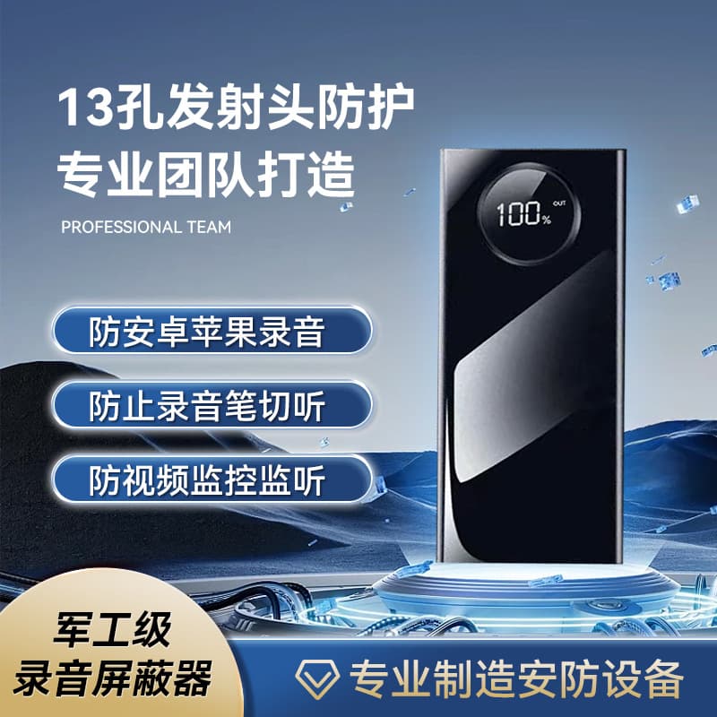 Anti-Recording and Anti-Video Jammer, Mobile Phone Recorder and Voice Recorder Blocker, Office Anti-Eavesdropping and Recording Shield