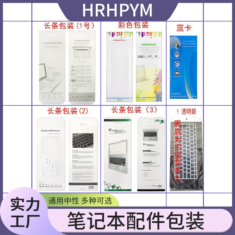 Laptop Accessories Keyboard Protective Film Paper Box Packaging LCD Screen Shell Protective Case Sticker Neutral Packaging