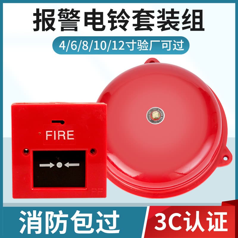 Gui'an alarm bell 220V24V fire alarm electric bell 6-inch hotel factory inspection alarm emergency button alarm super loud warning