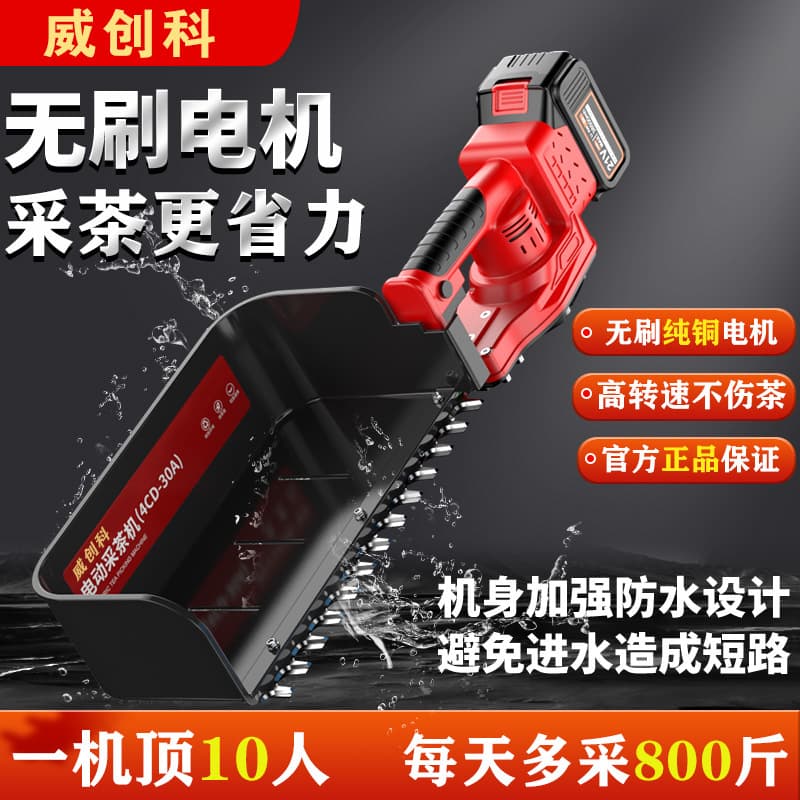 Cross-border Outer Rotor Electric Tea Picking Machine Rechargeable Tea Trimmer Single Person Tea Picker Tea Tree Pruning Tea Picking Machine