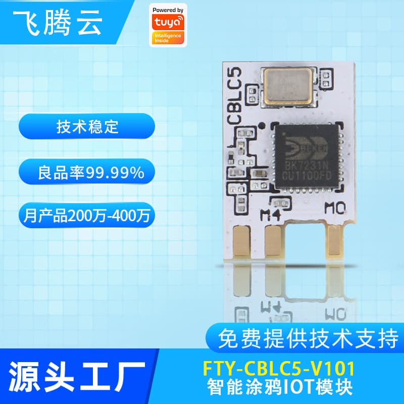 CBLC5 Smart IoT Module: Wireless WiFi + Bluetooth Ultra-Low Power Embedded IoT Module Manufacturer
